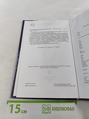 Клиническая липидология