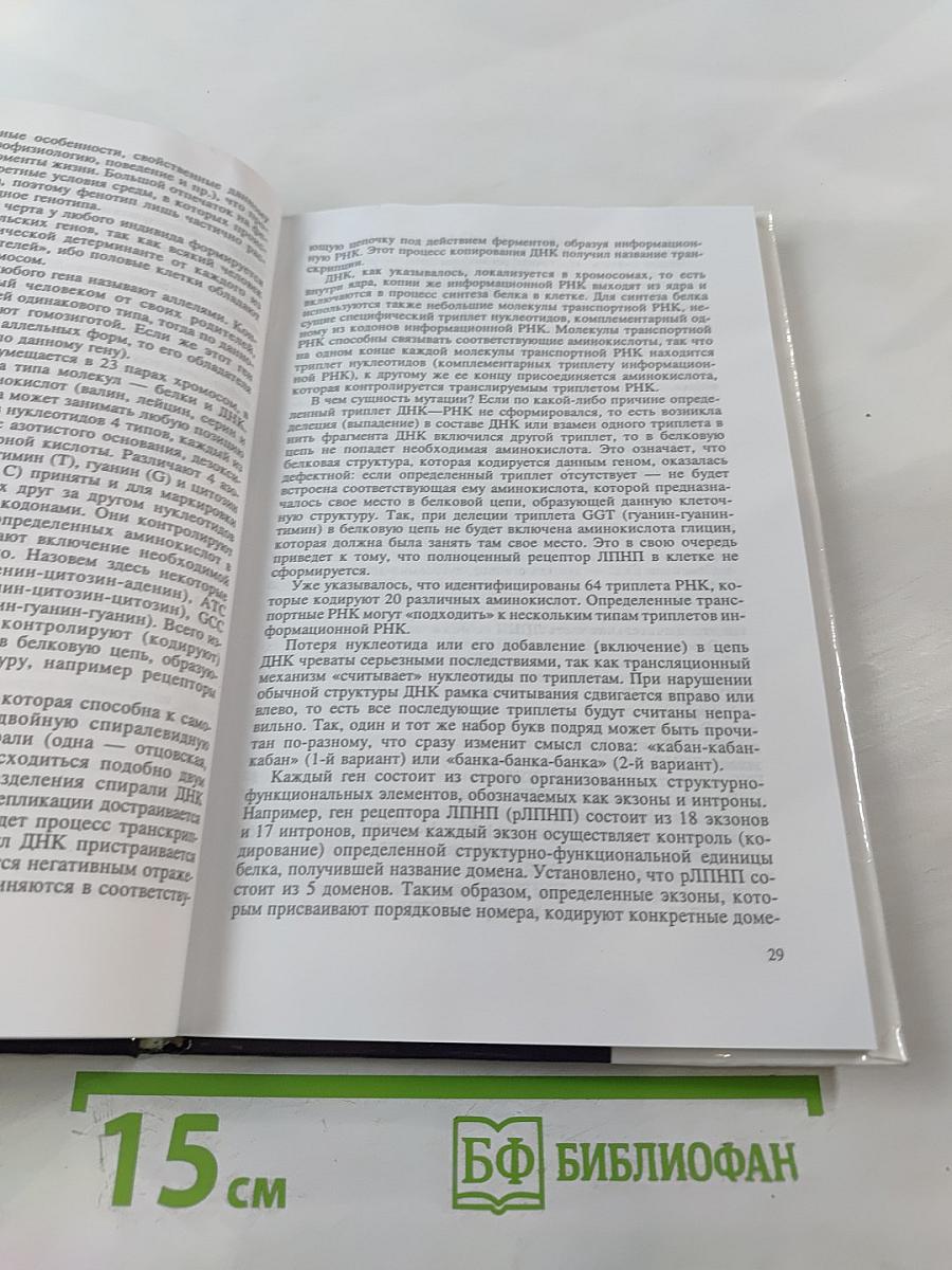 Клиническая липидология