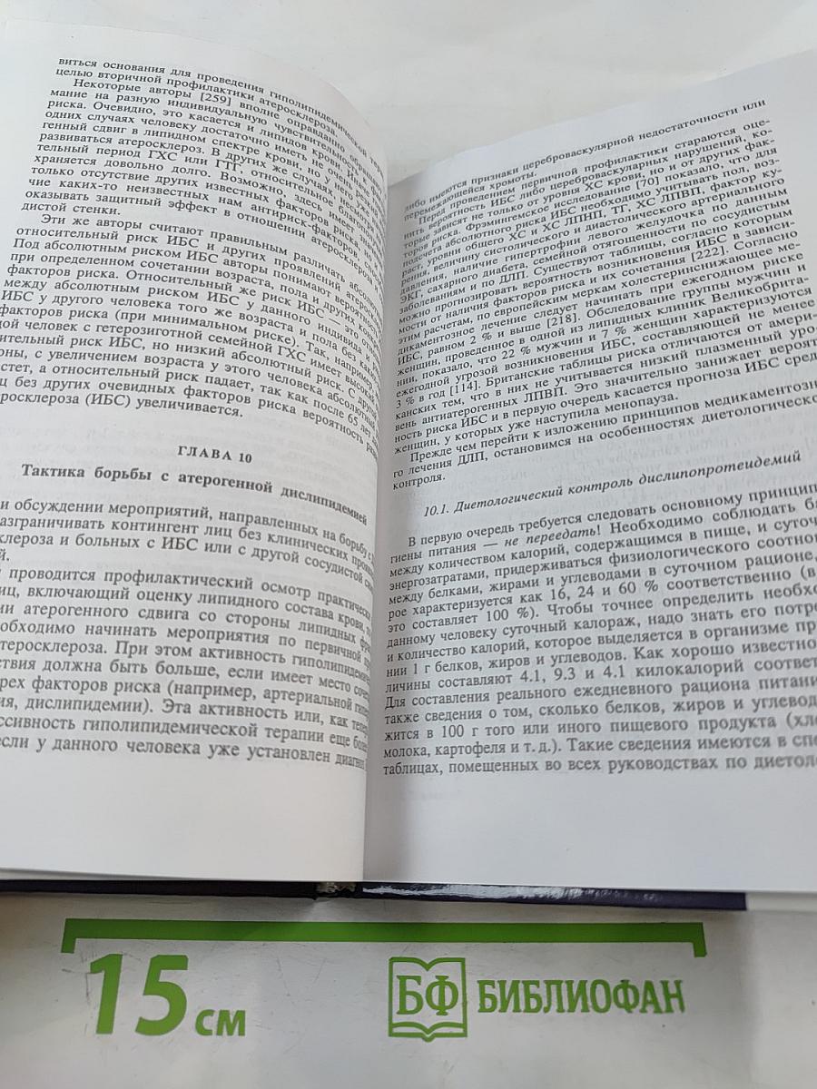 Клиническая липидология