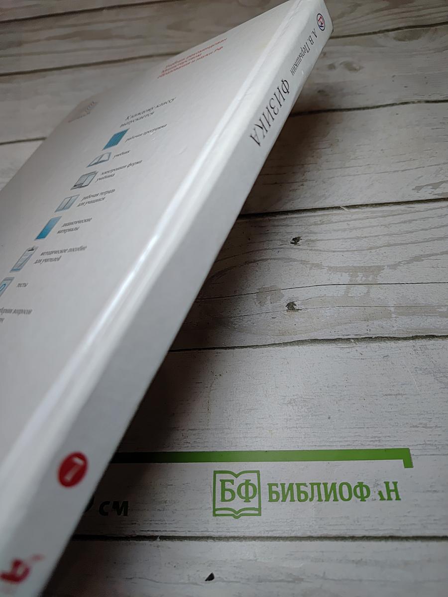 Физика 7 класс