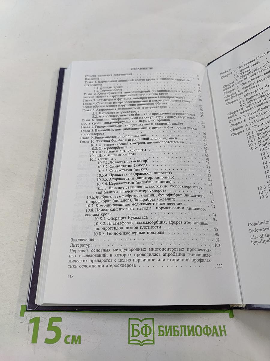 Клиническая липидология