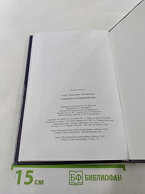 Клиническая липидология