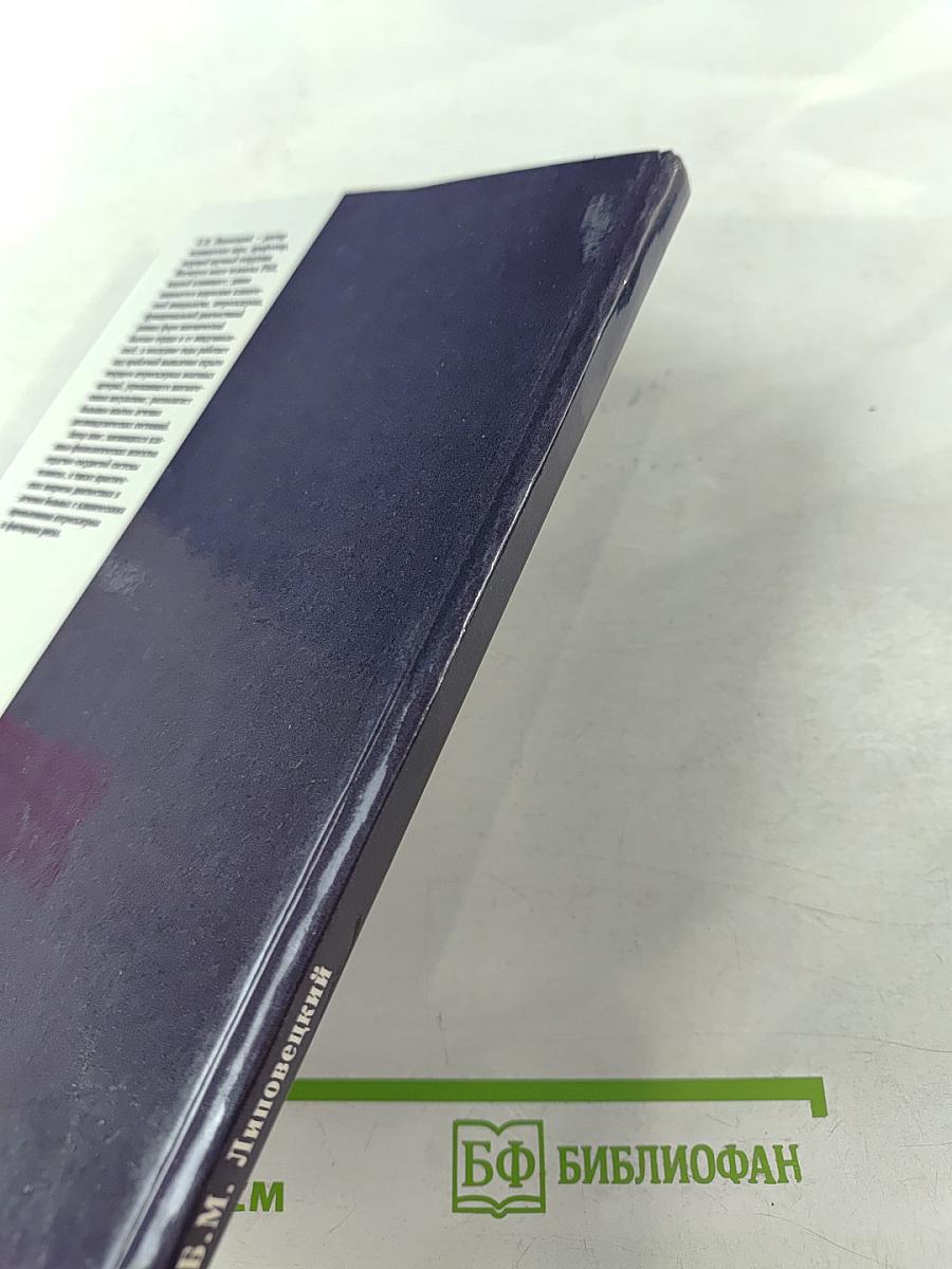 Клиническая липидология