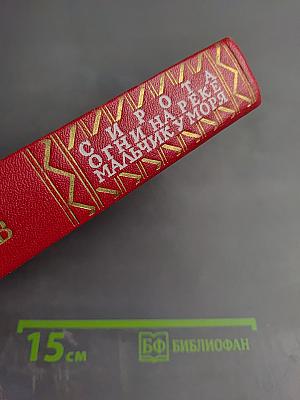 Сирота. Огни на реке. Мальчик у моря