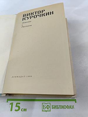 Повести. Рассказы