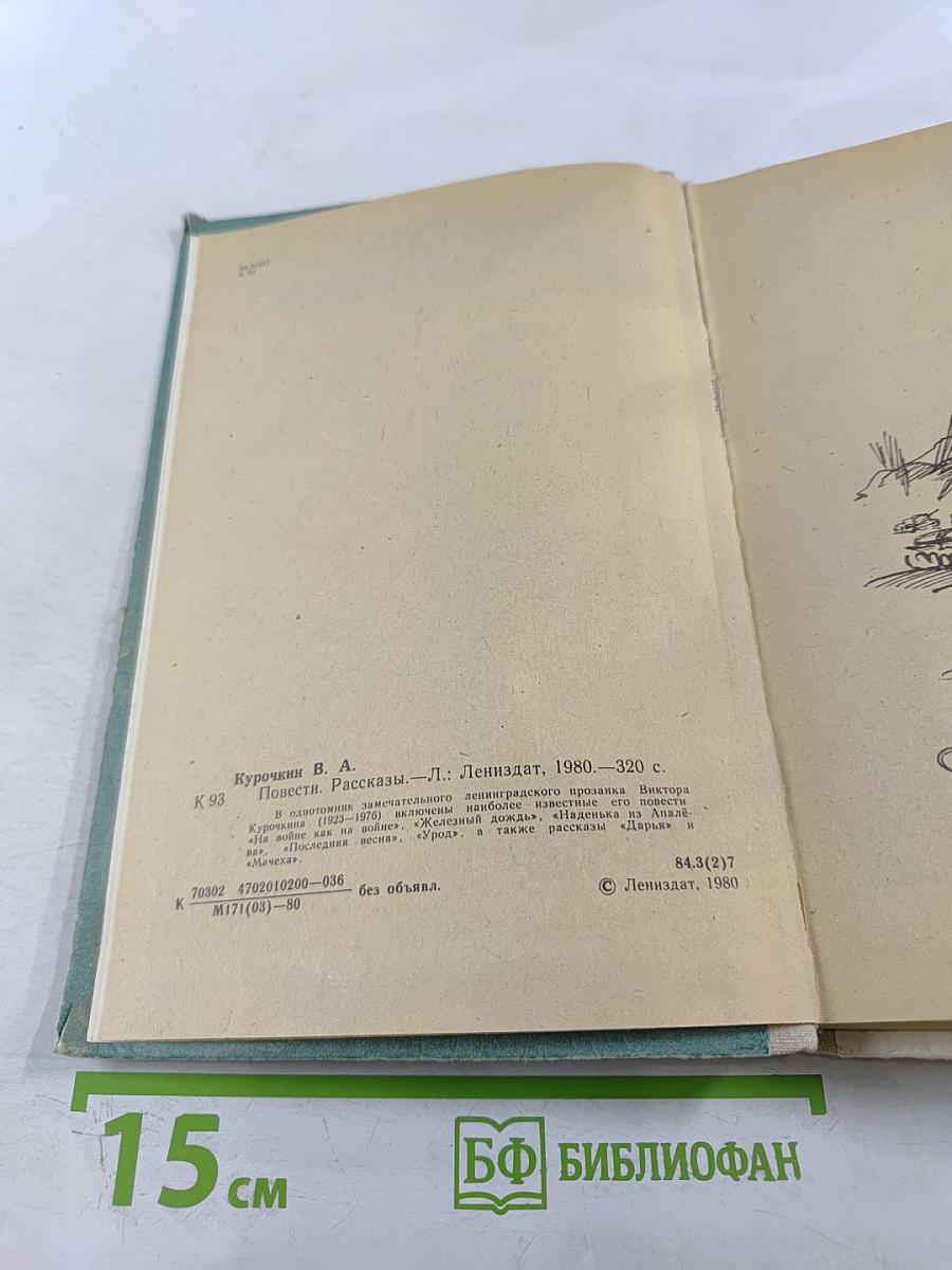 Повести. Рассказы