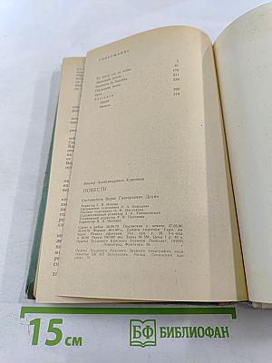 Повести. Рассказы