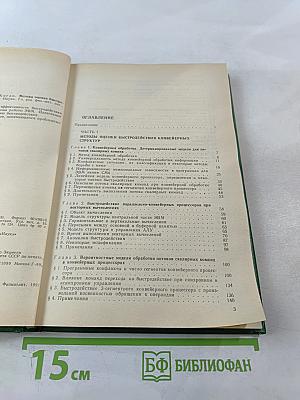 Методы оценки быстродействия вычислительных систем