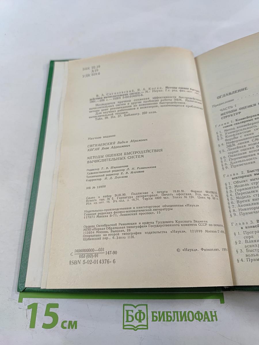 Методы оценки быстродействия вычислительных систем