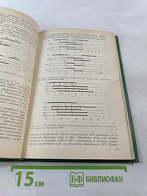 Методы оценки быстродействия вычислительных систем