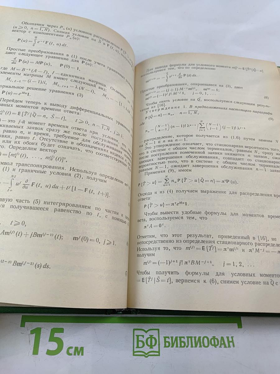 Методы оценки быстродействия вычислительных систем