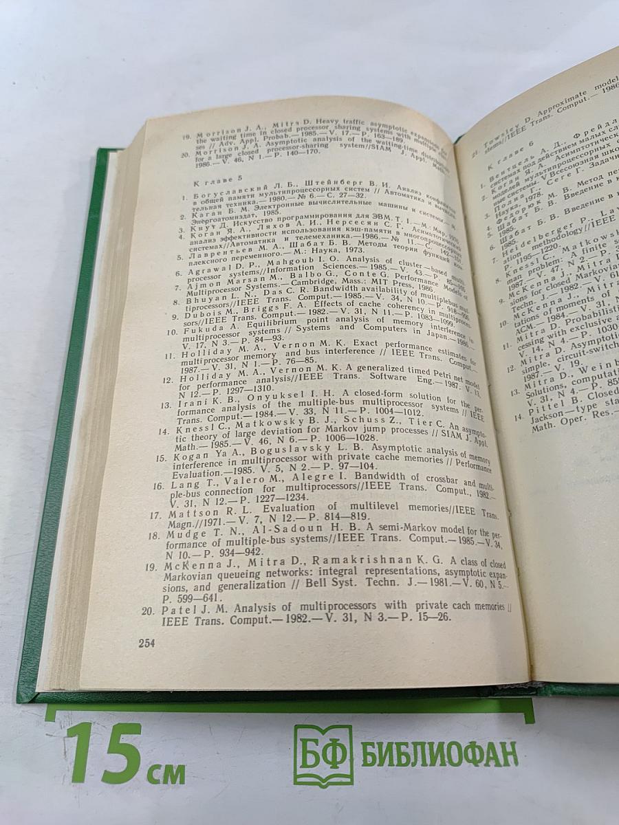 Методы оценки быстродействия вычислительных систем