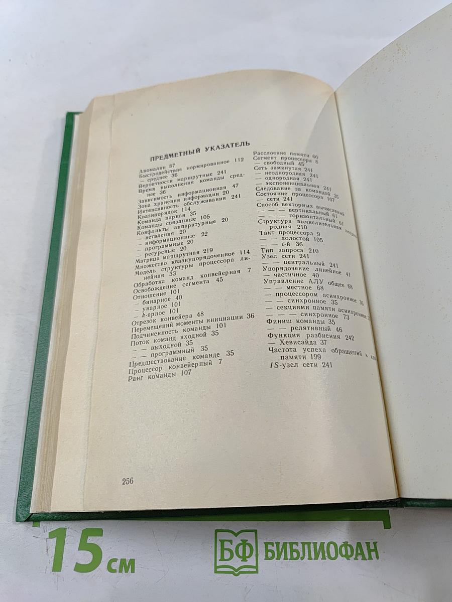 Методы оценки быстродействия вычислительных систем