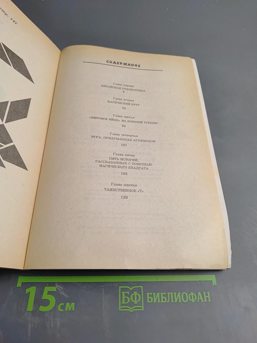 Мастерим бумажный мир: Волшебный квадрат