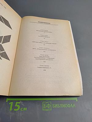 Мастерим бумажный мир: Волшебный квадрат