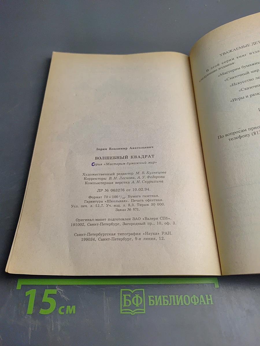 Мастерим бумажный мир: Волшебный квадрат