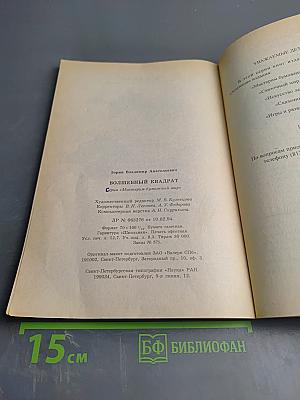 Мастерим бумажный мир: Волшебный квадрат