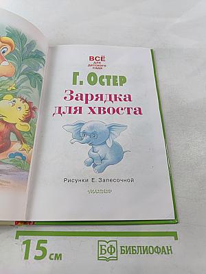 Зарядка для хвоста