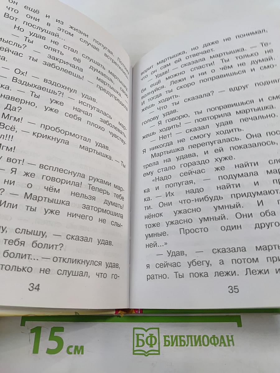 Зарядка для хвоста