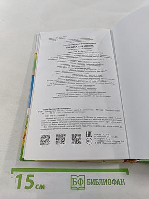 Зарядка для хвоста