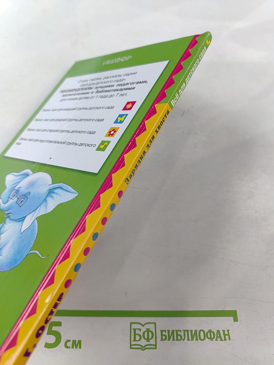 Зарядка для хвоста