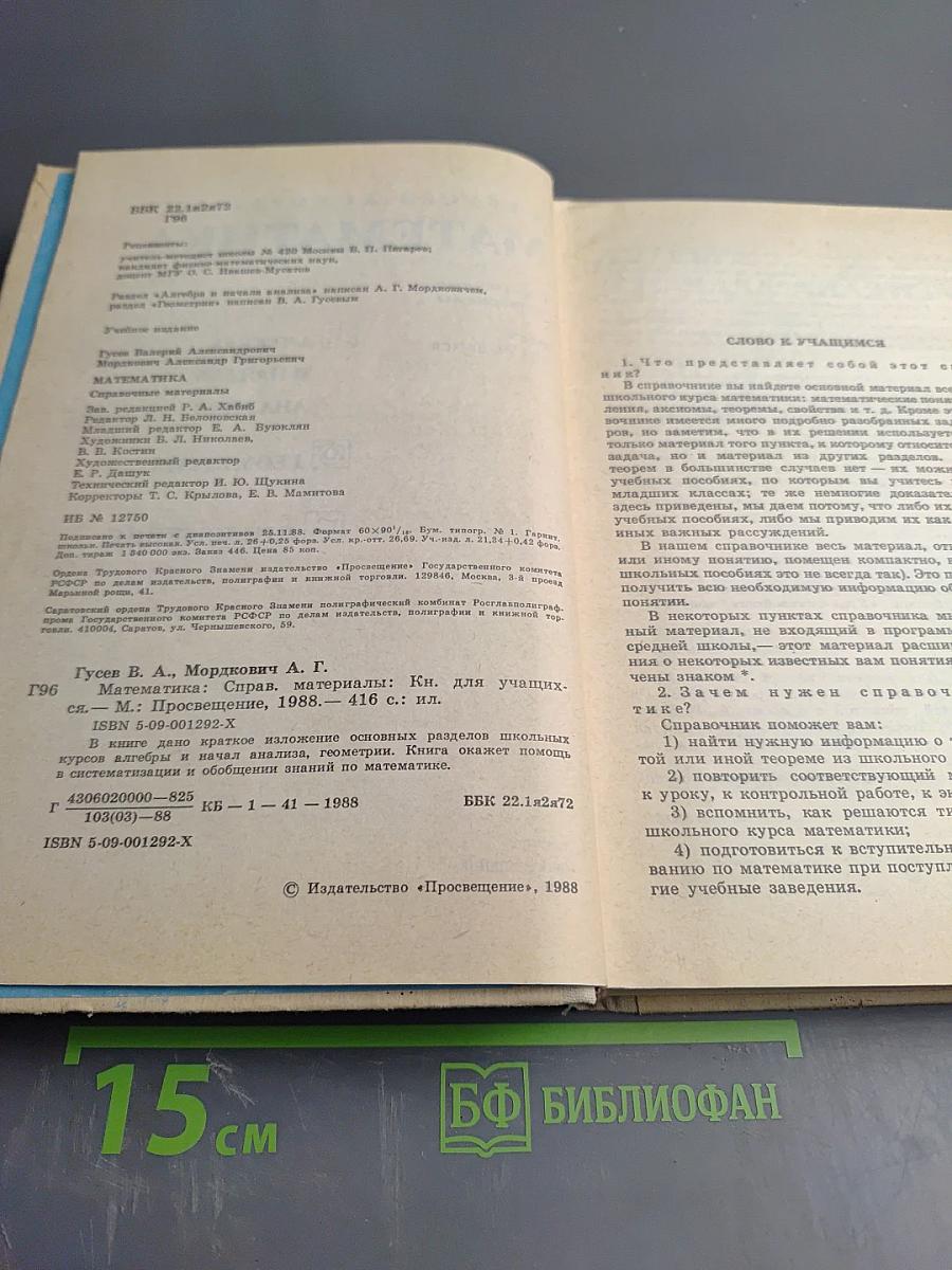 Математика. Справочные материалы