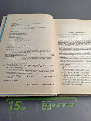 Математика. Справочные материалы