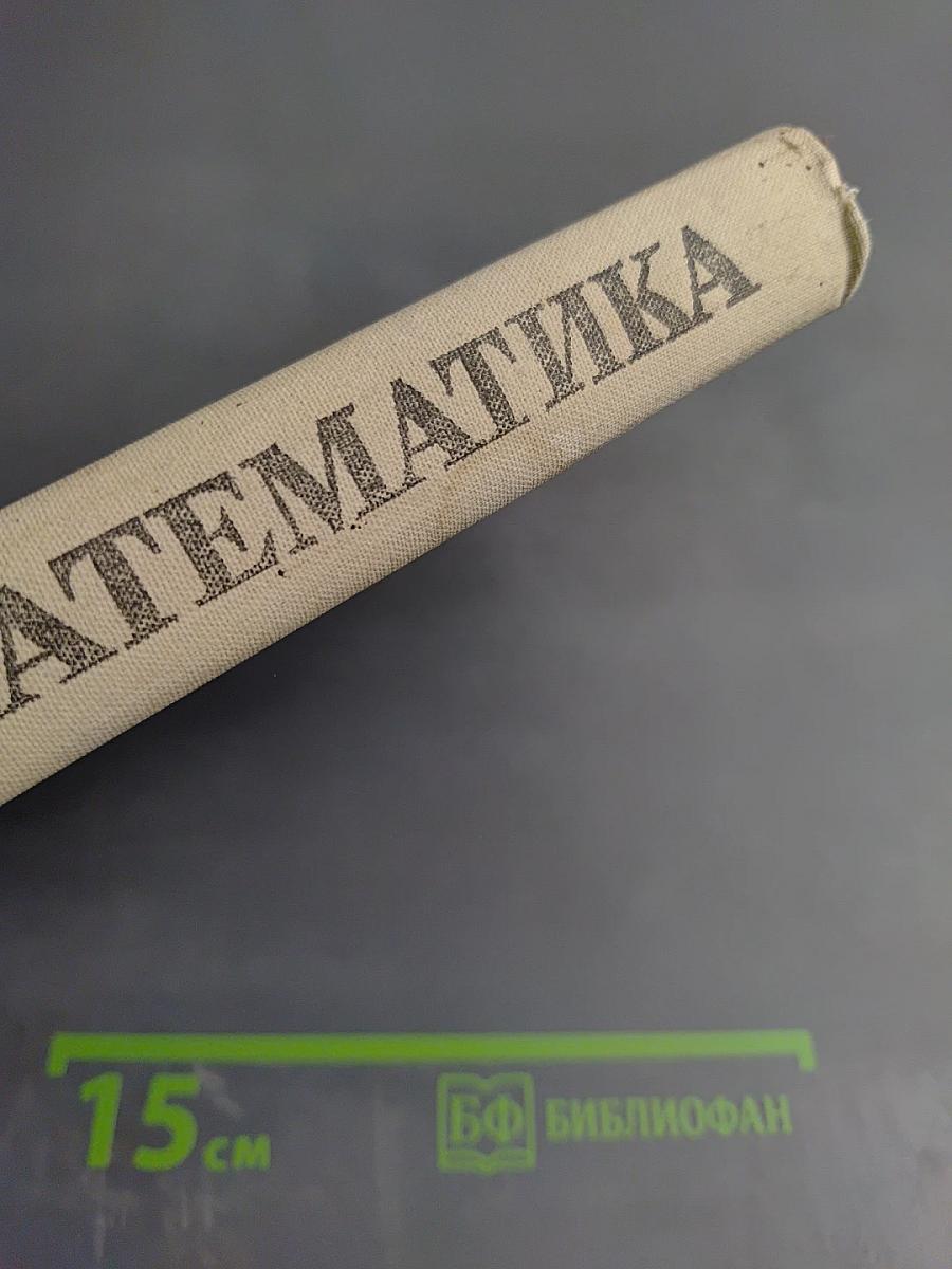 Математика. Справочные материалы