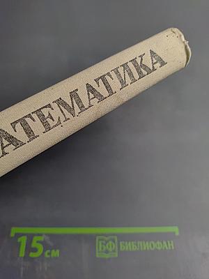 Математика. Справочные материалы