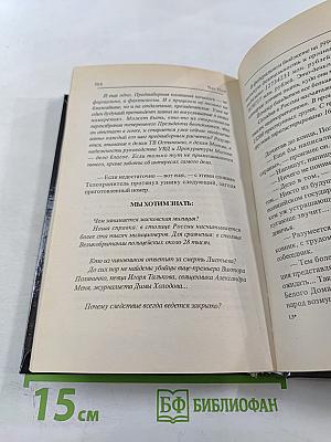Час Пик. Кто убил Влада Листьева?