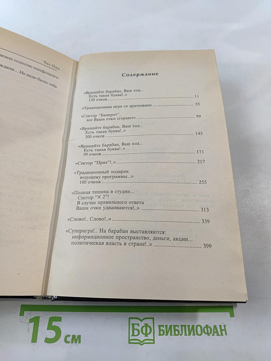 Час Пик. Кто убил Влада Листьева?