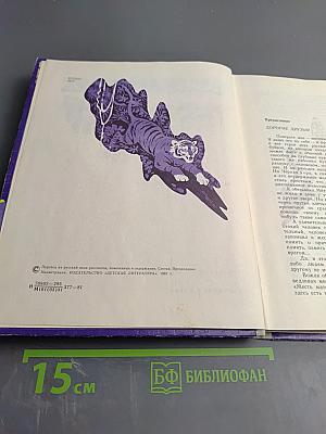 Ночь в джунглях