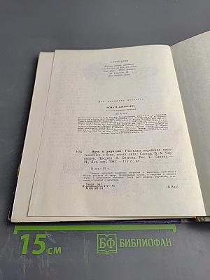 Ночь в джунглях