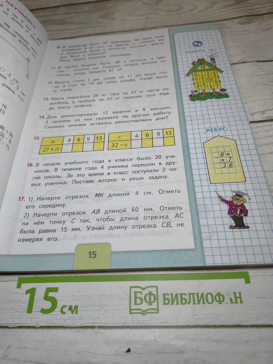 Математика. 3 класс. Часть 1