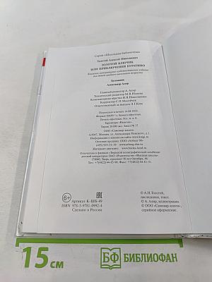 Золотой ключик или Приключения Буратино