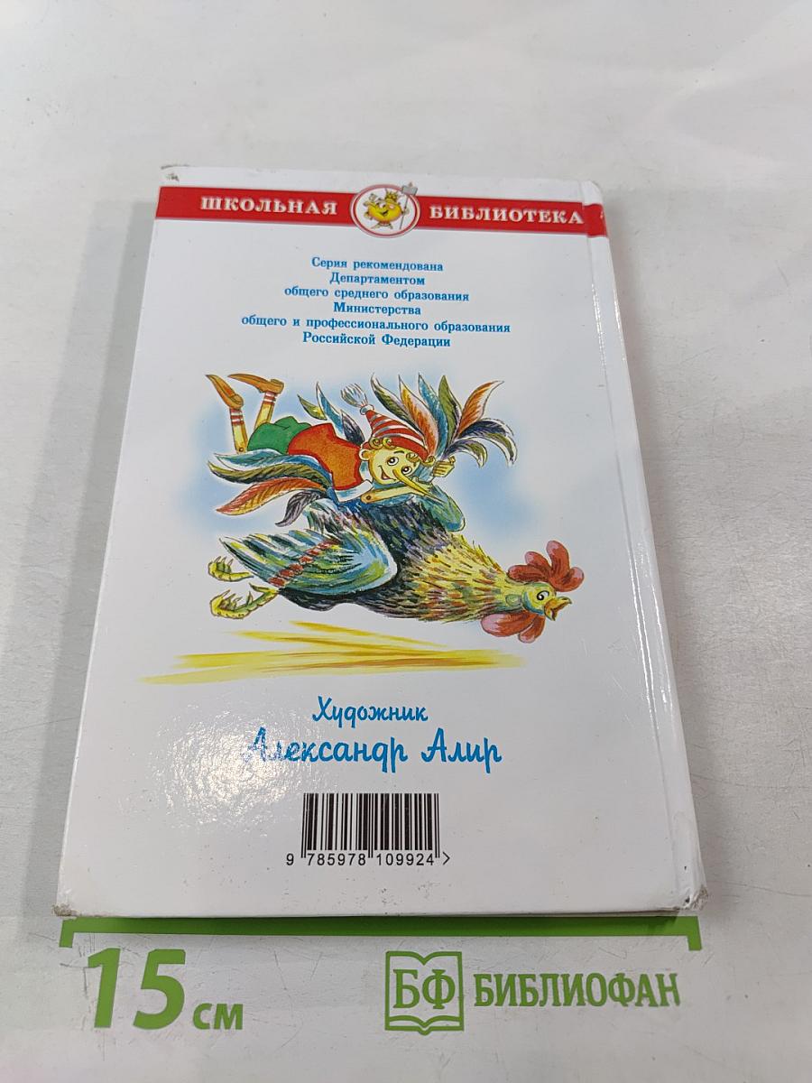 Золотой ключик или Приключения Буратино