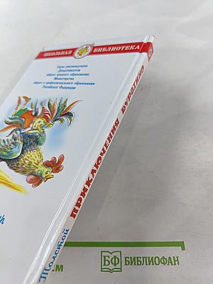 Золотой ключик или Приключения Буратино