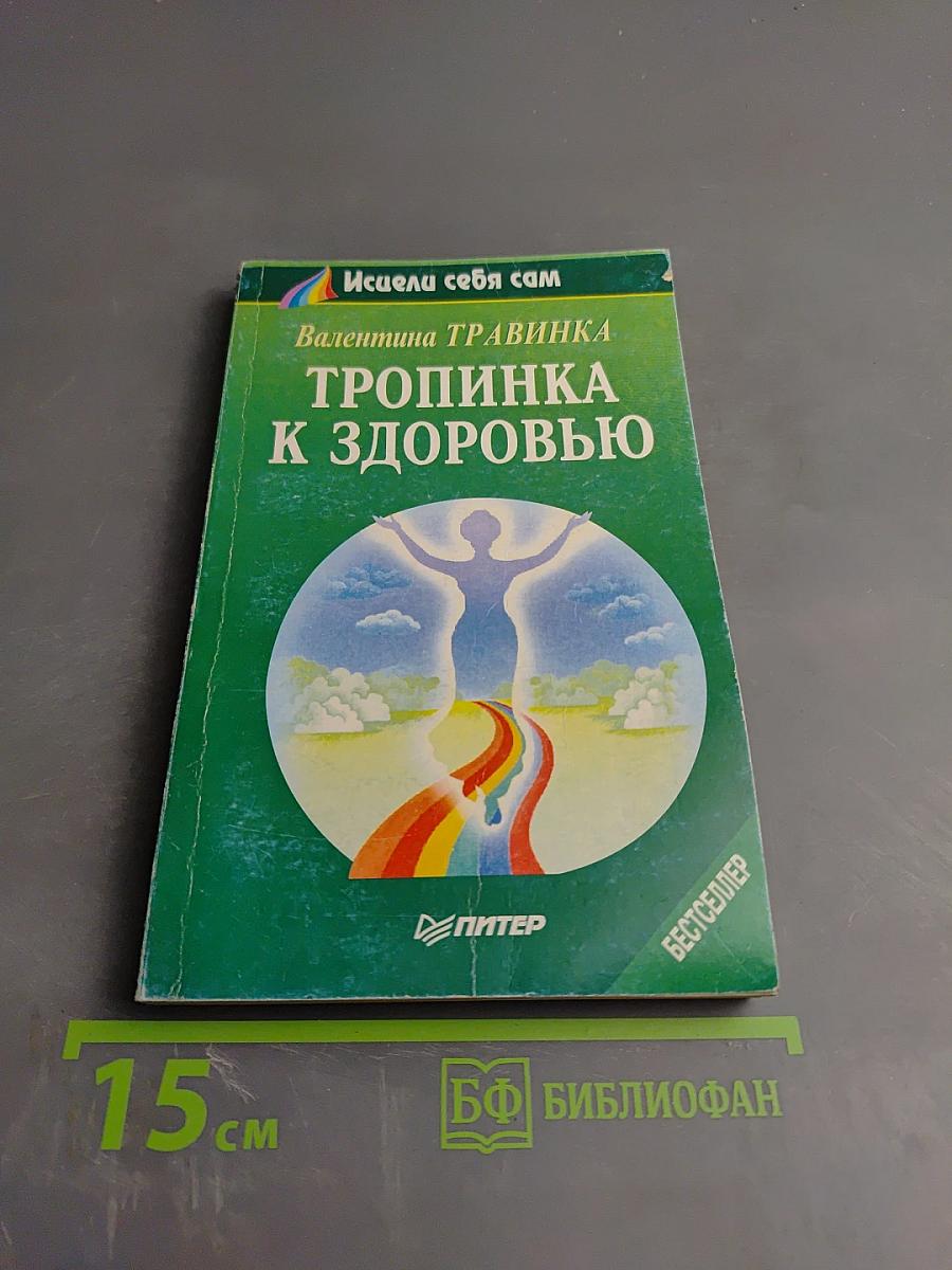 Тропинка к здоровью