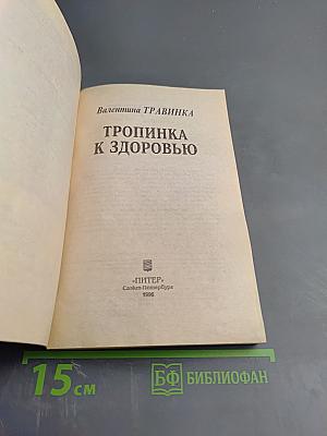 Тропинка к здоровью