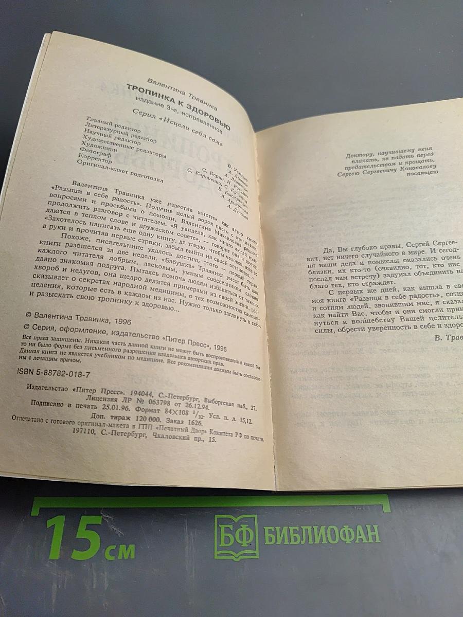 Тропинка к здоровью