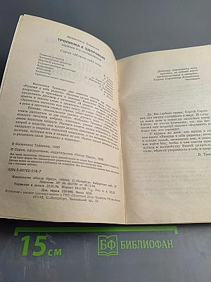 Тропинка к здоровью