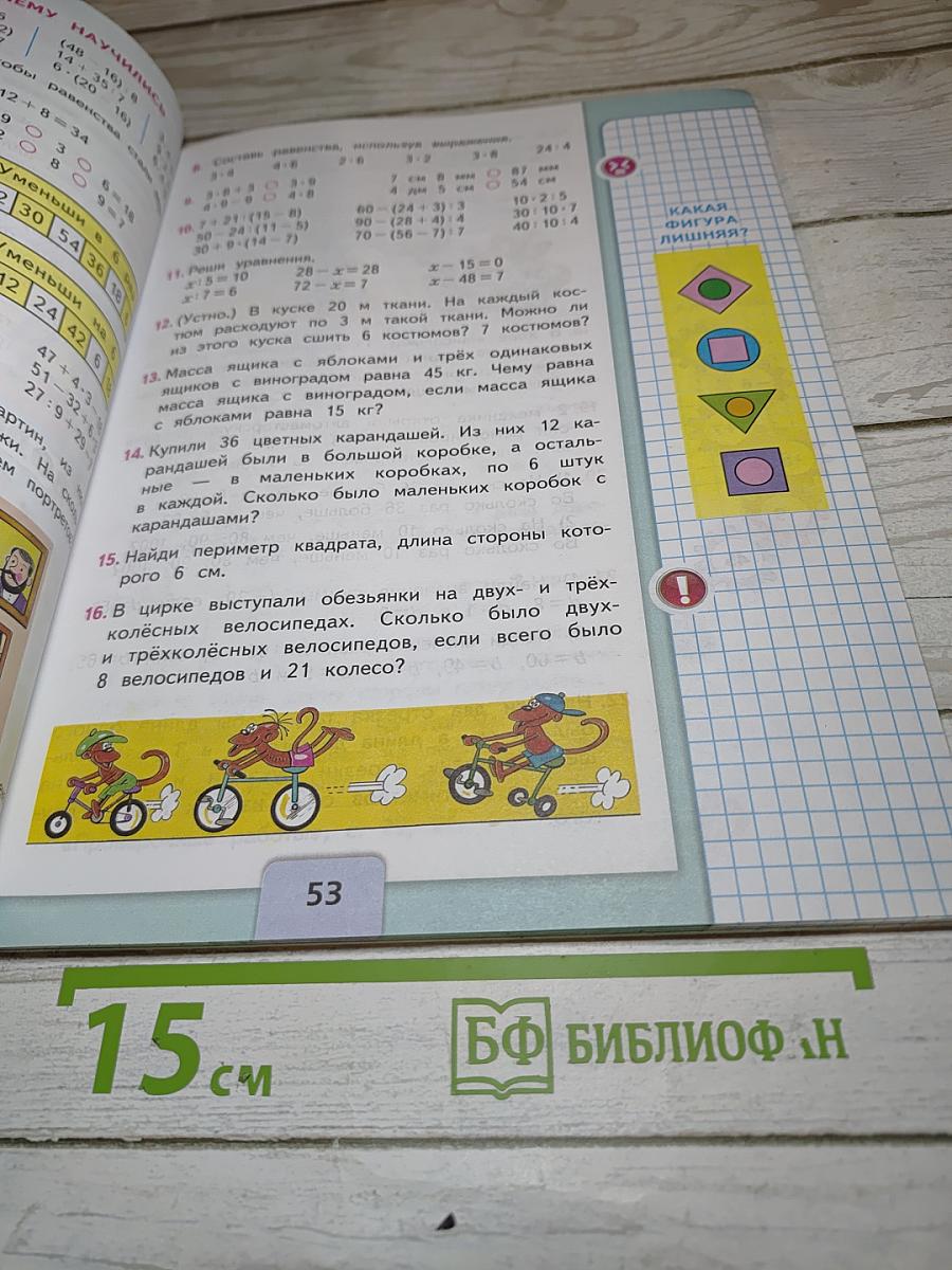 Математика. 3 класс. Часть 1