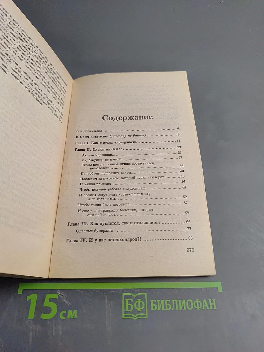 Тропинка к здоровью