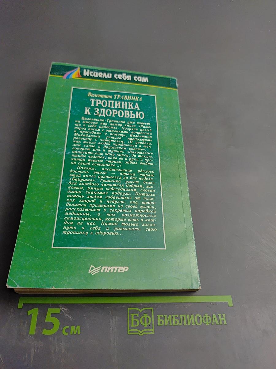 Тропинка к здоровью