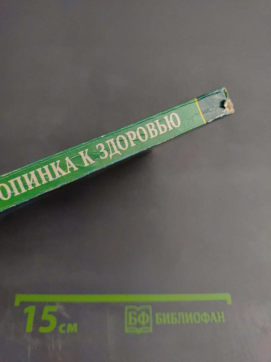 Тропинка к здоровью