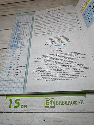 Математика. 3 класс. Часть 1