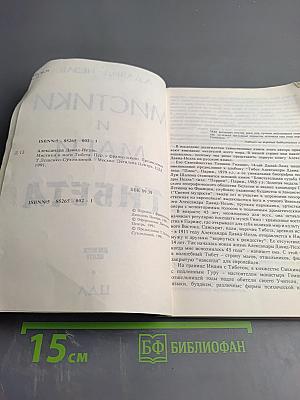 Мистики и маги Тибета