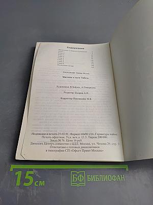 Мистики и маги Тибета