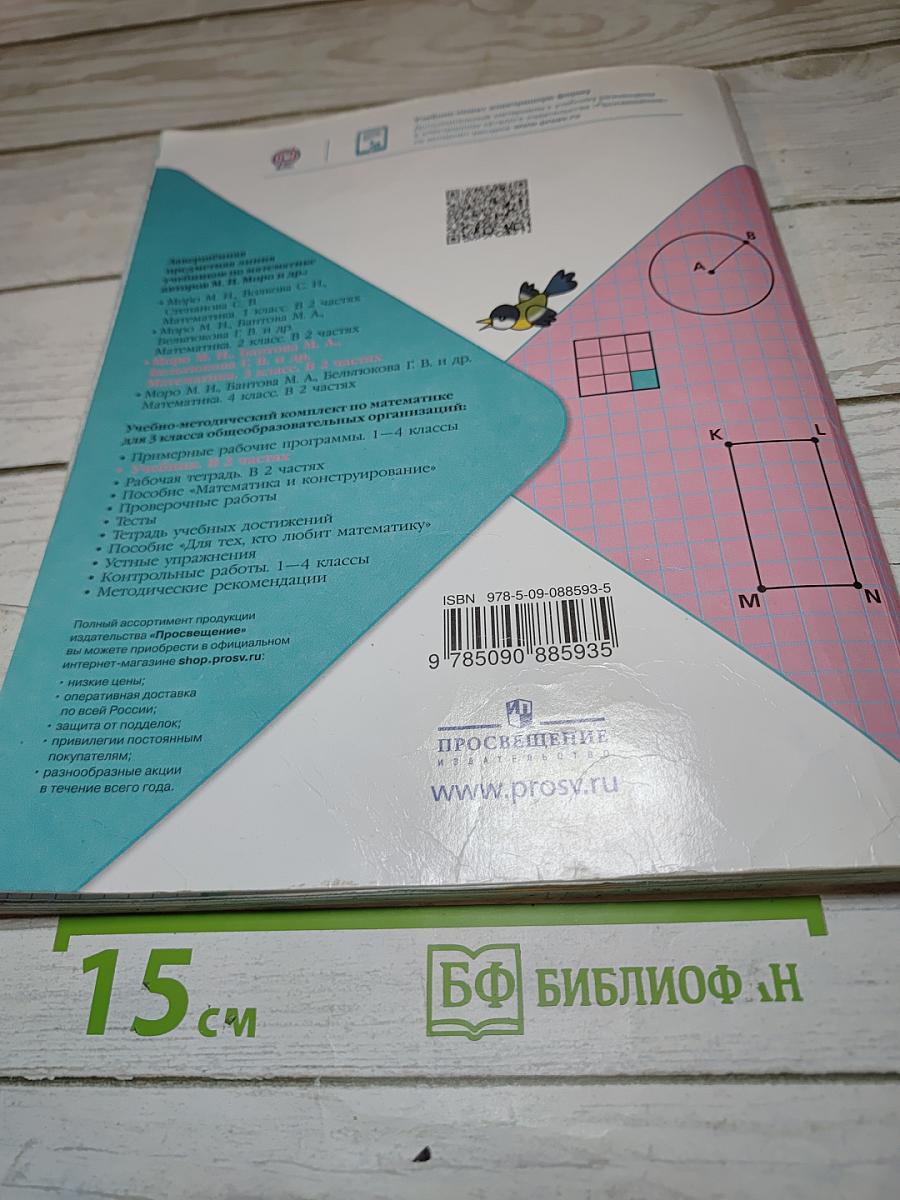 Математика. 3 класс. Часть 1