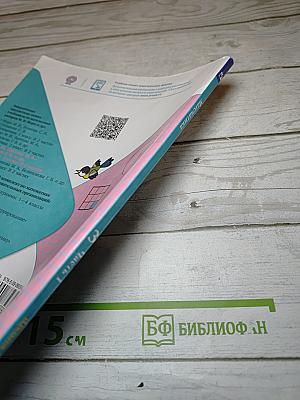 Математика. 3 класс. Часть 1